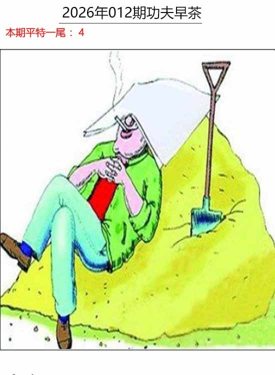 012期功夫早茶[图]