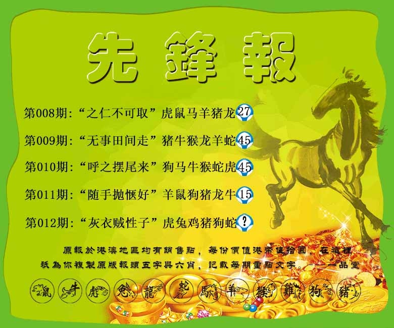 012期先锋报[图]