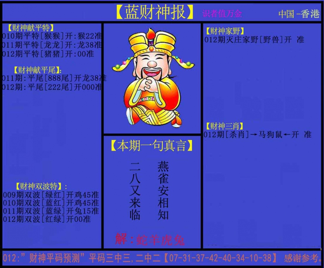 012期蓝财神[图]