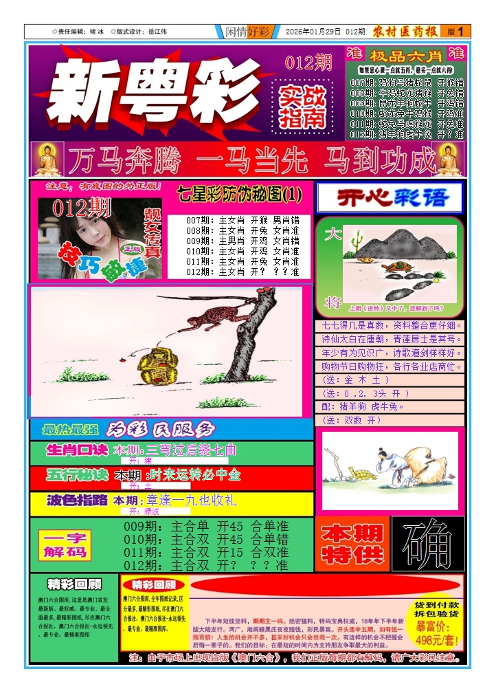 012期新粤彩1[图]