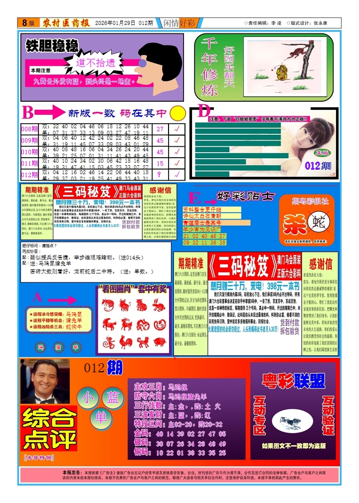 012期新粤彩2[图]