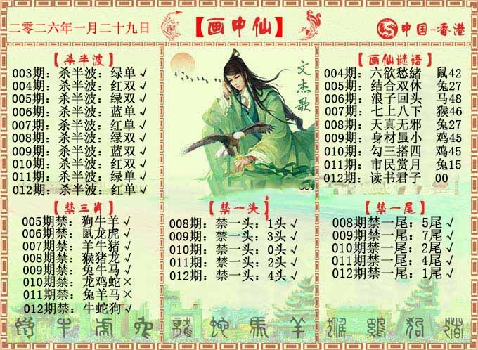 012期画中仙报[图]