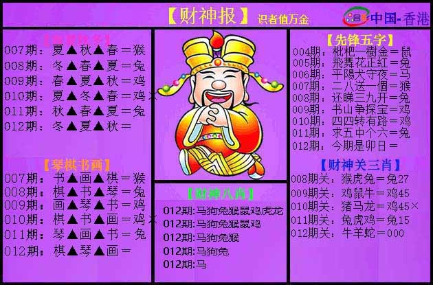 012期紫财神[图]