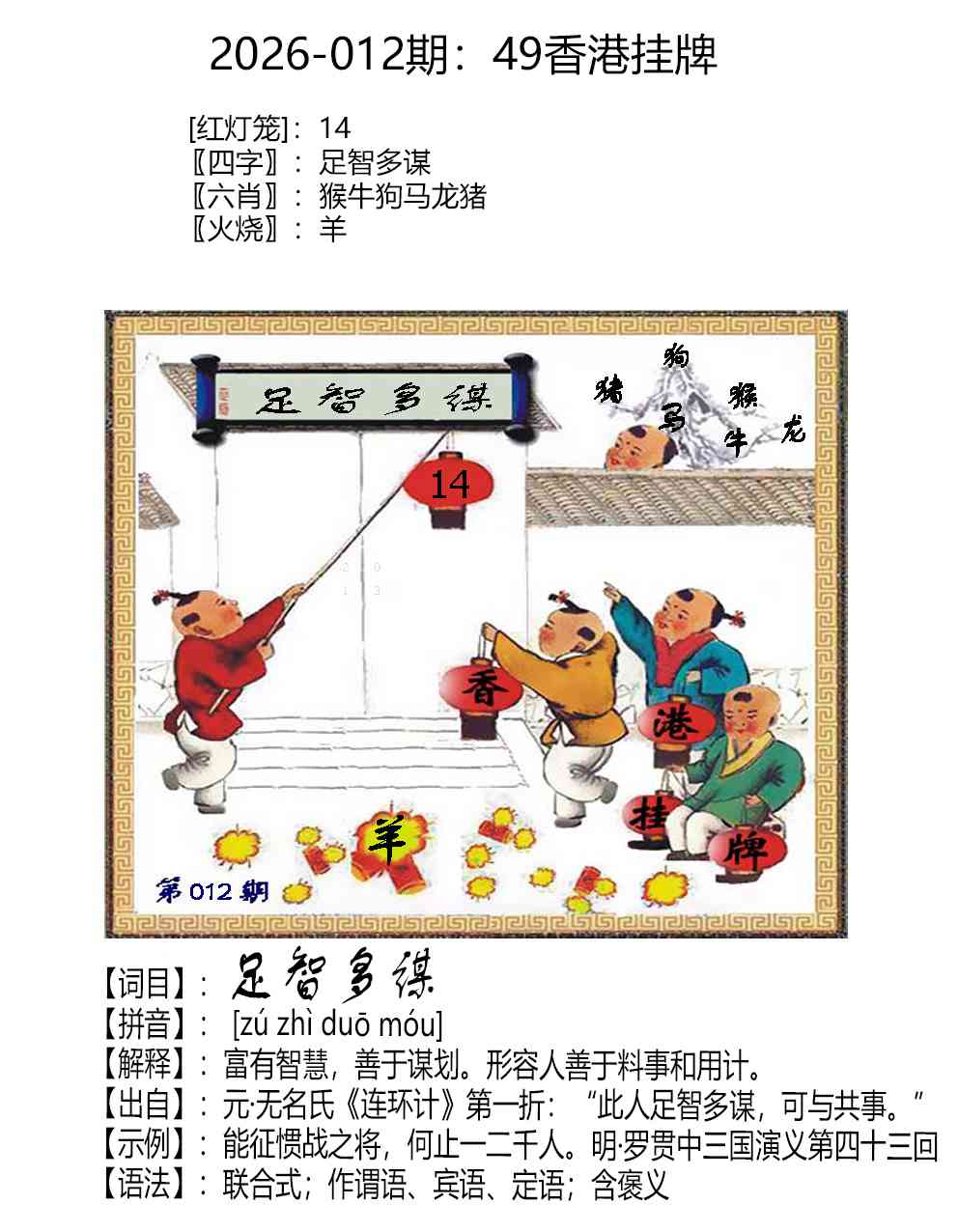 012期49香港挂牌[图]