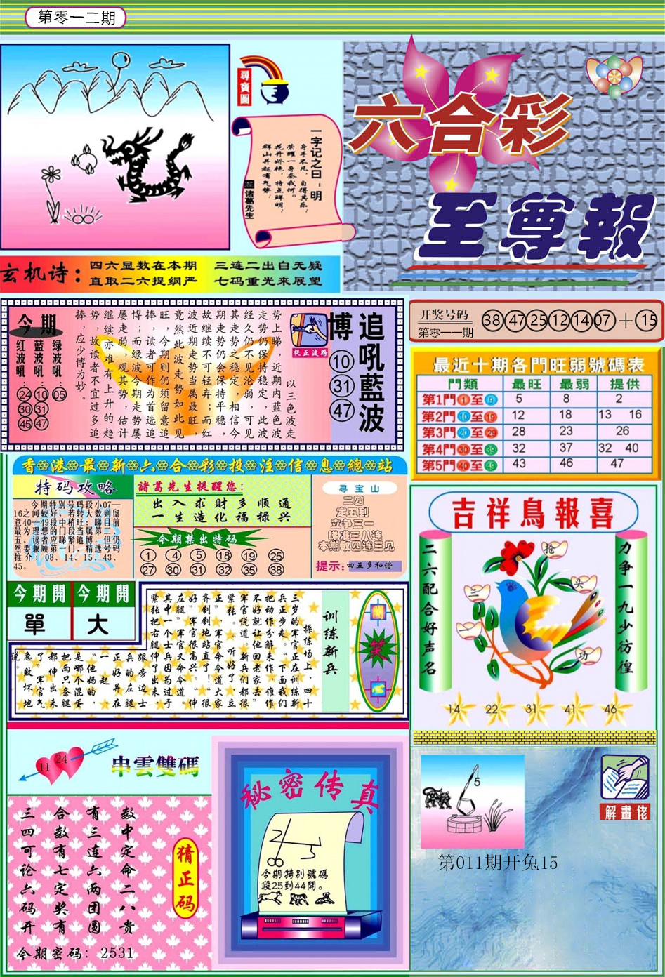 012期六合至尊[图]