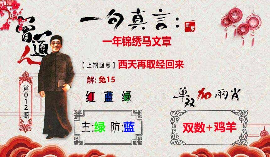 012期一句真言[图]